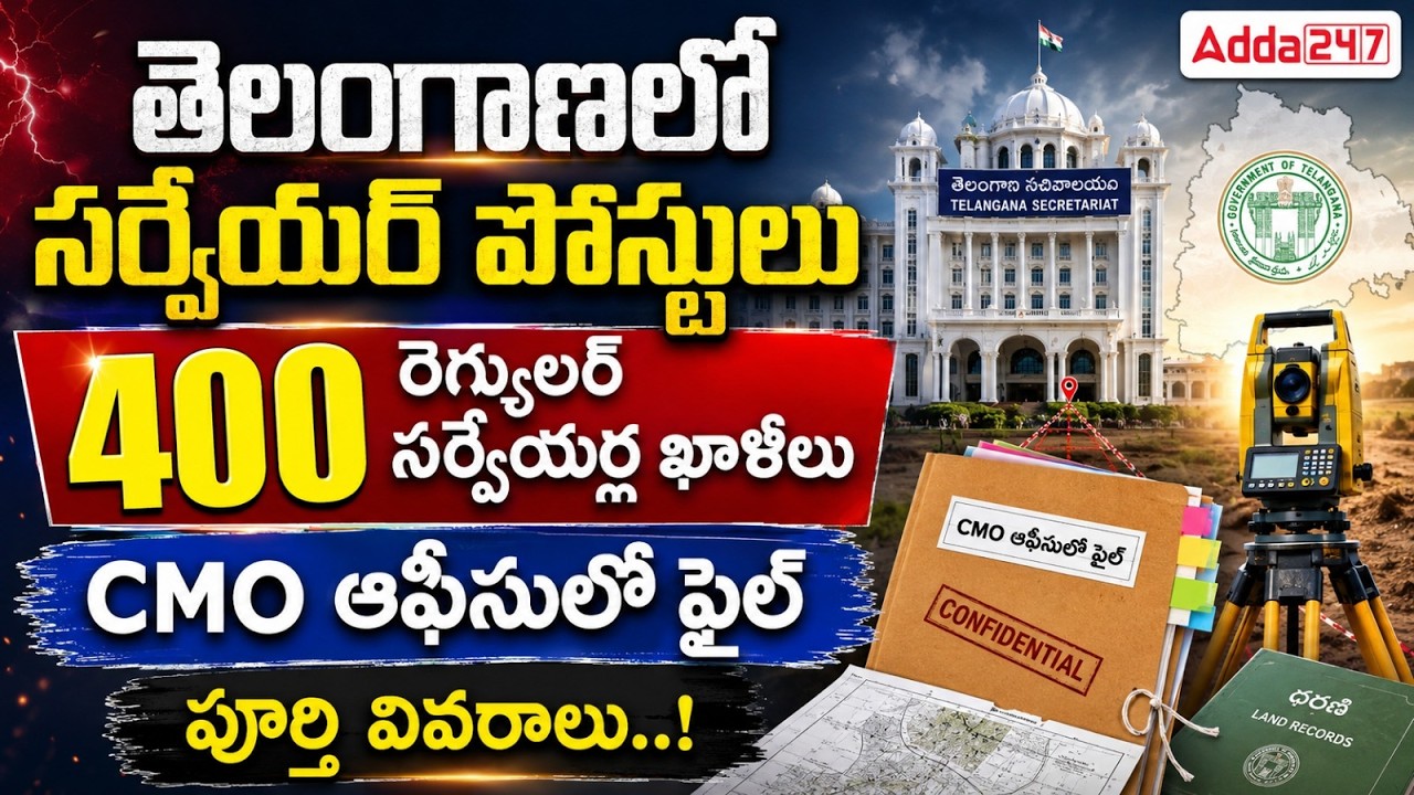 Telangana Surveyor Notification | Surveyor Job Vacancy 2026 | New Job Notification in Telangana