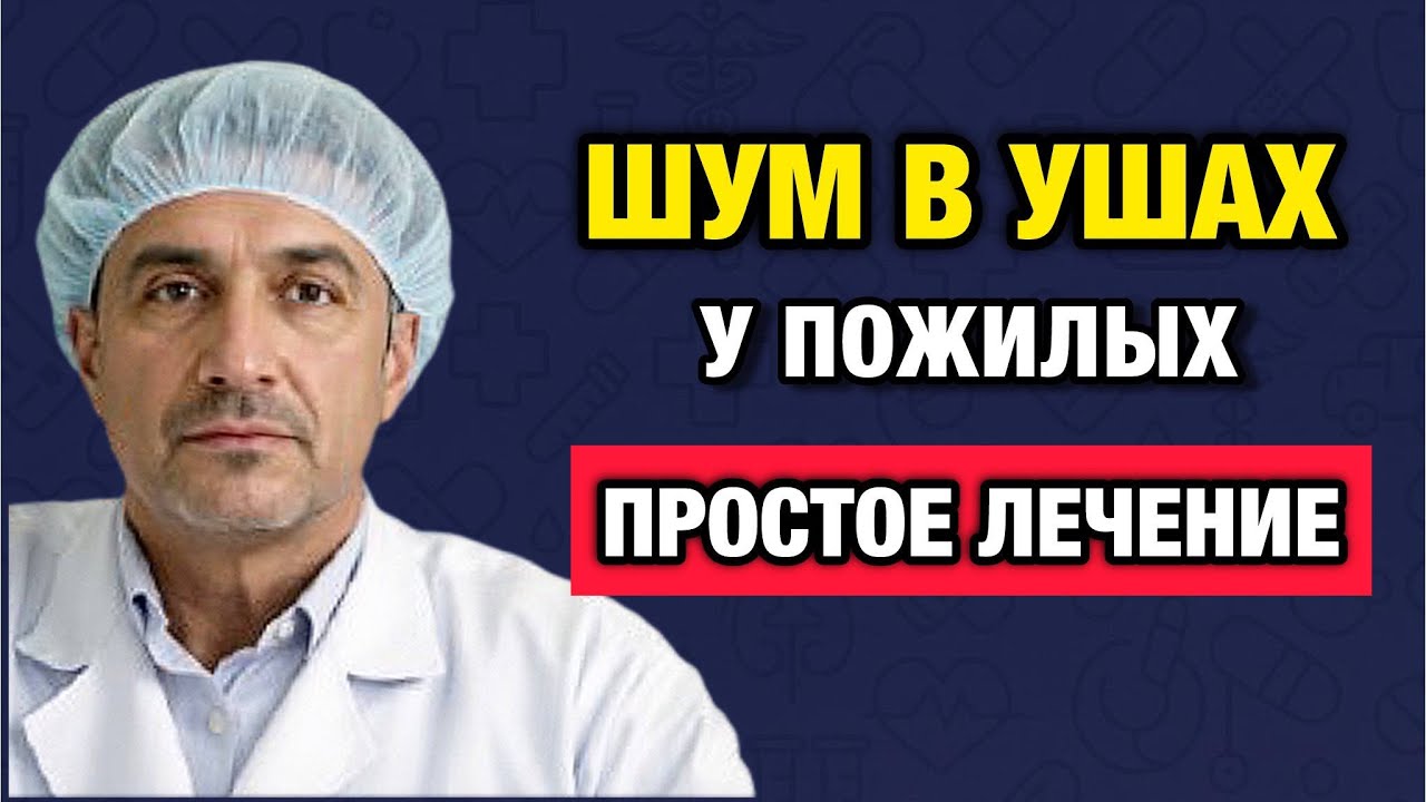 Звон в ушах после 50 исчезает, если сделать ЭТО один раз в день