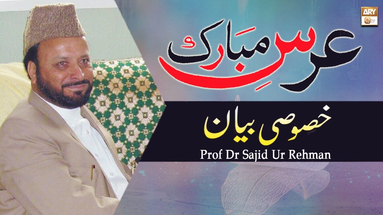 Khususi Bayan By Hazrat Pir Dr Sahibzada Sajid ur Rahman - Urs Mubarak - ARY Qtv