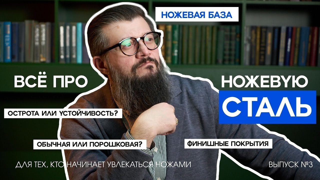 ВСЕ ЧТО НУЖНО ЗНАТЬ О НОЖЕВЫХ СТАЛЯХ | НОЖЕВАЯ БАЗА от Daggerr