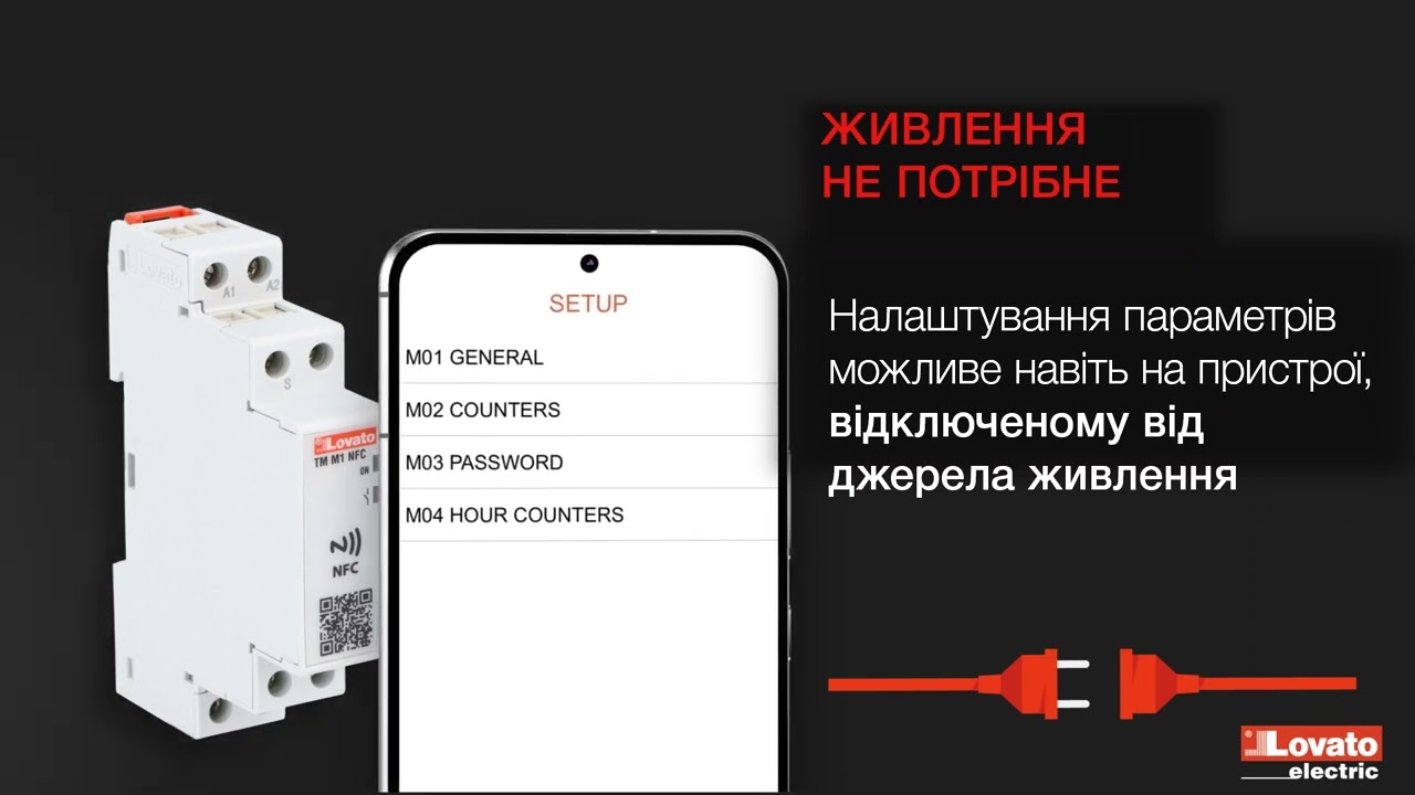 Додаток Lovato NFC - корисний та функціональний