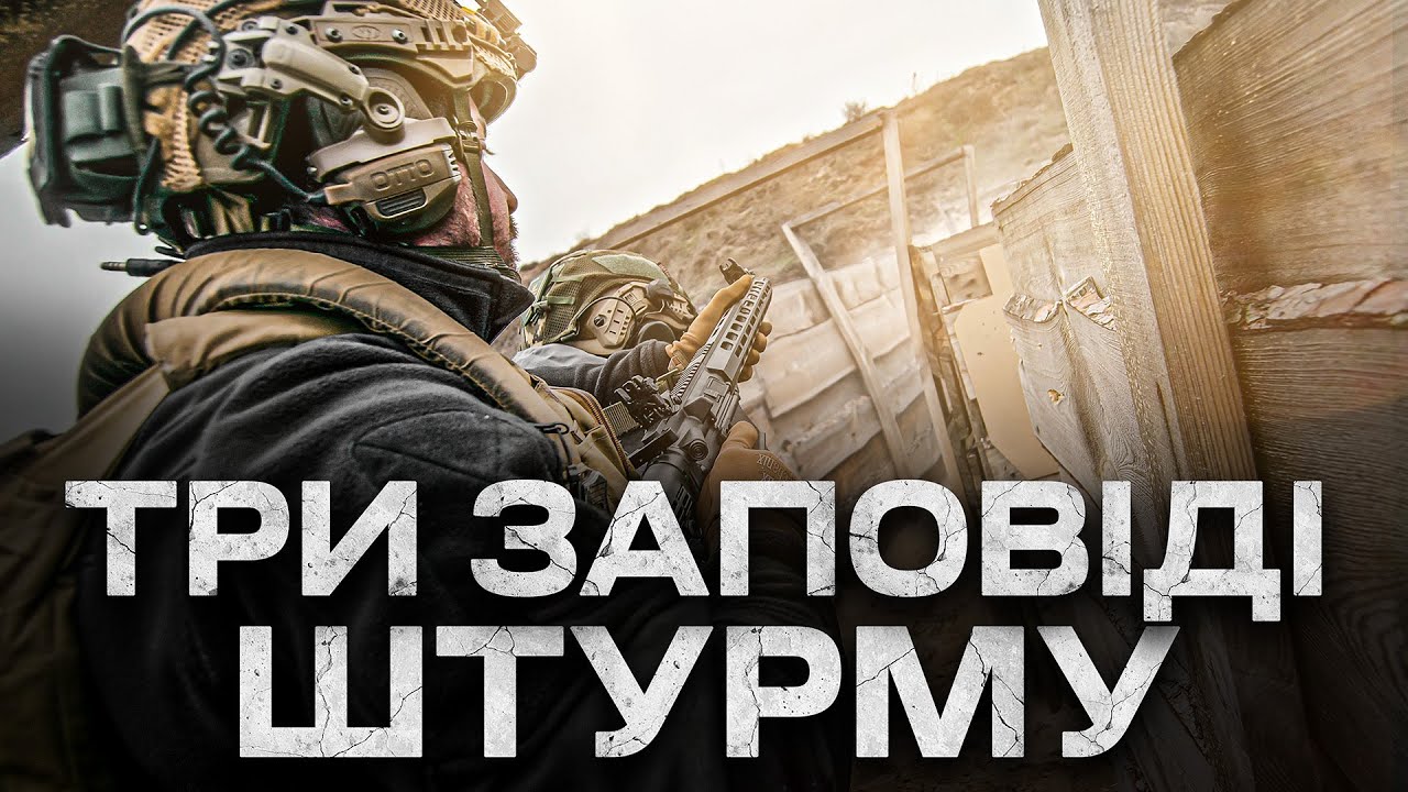 Що може піти не так під час штурму? Все! Кілхауз, окоп: як діяти