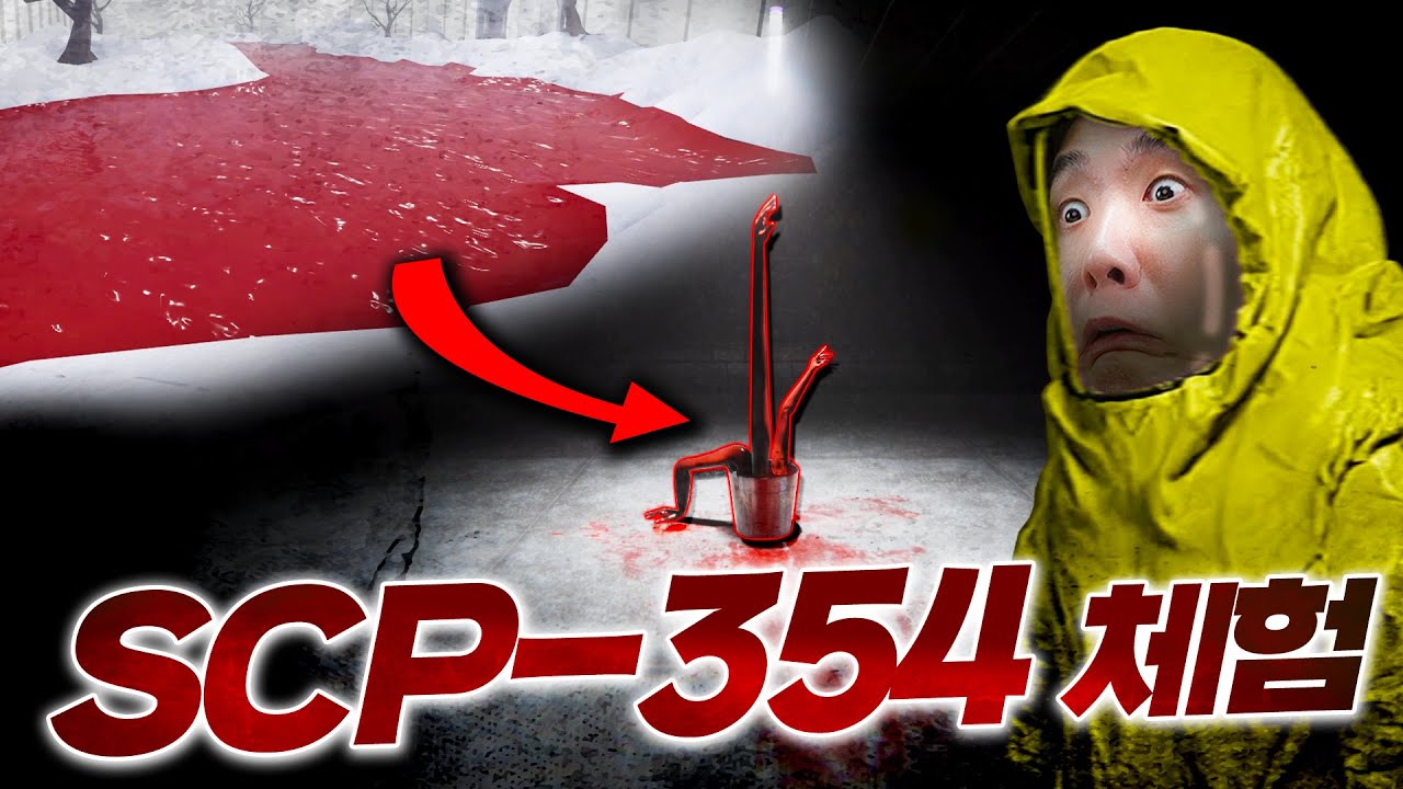 격리된 SCP 354를 조사하는 D계급 인원 겜브링! 살아돌아올 수 있을것인가