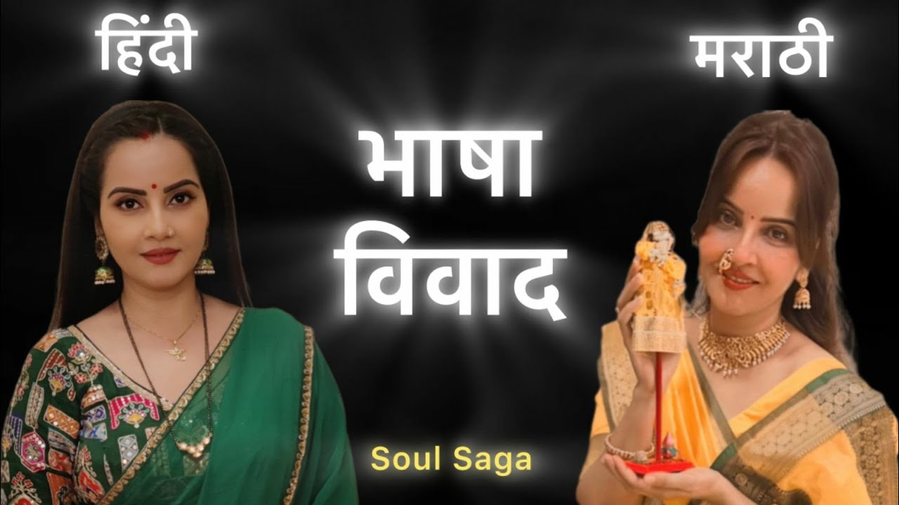 All about Language war, dispute - Hindi vs Marathi vs English - Geetanjali Mishra