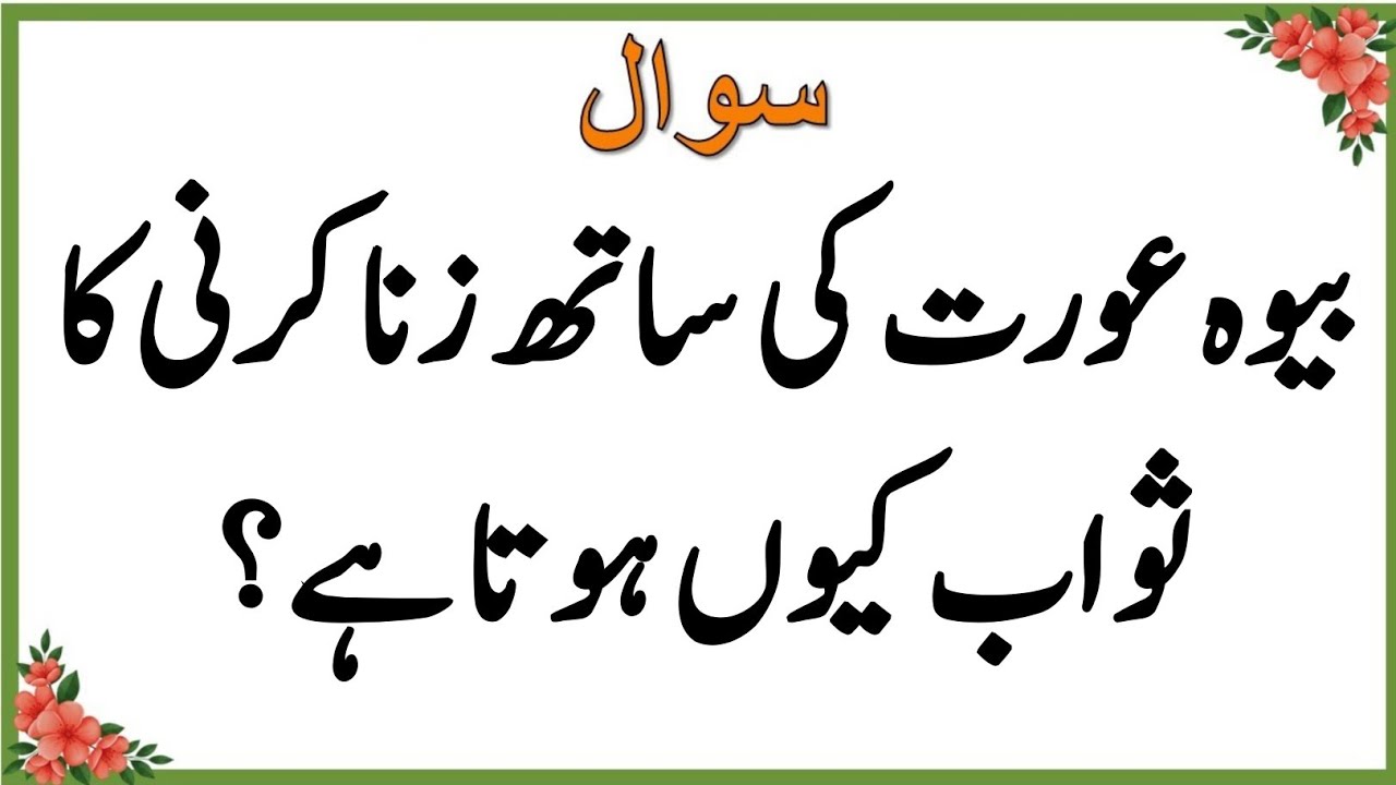 Sawal Jawab | Islamic Questions and Answers | Urdu Islami Paheliyan | Urdu Quiz | Bm Urdu Quiz 