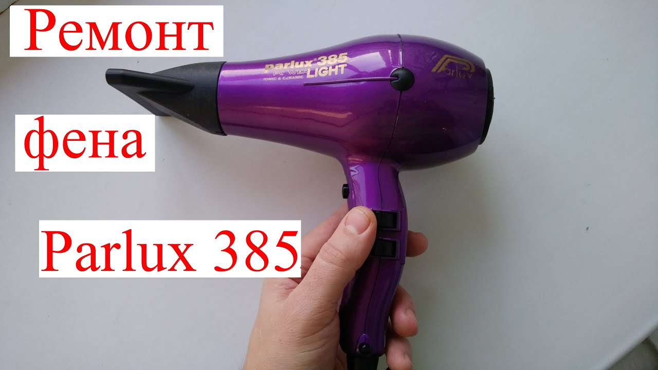 Ремонт фена Parlux 385. (Почему нет горячего воздуха?)