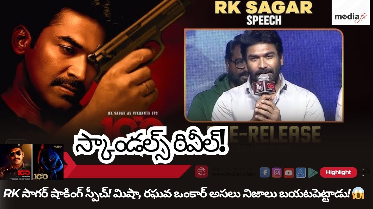 🔥Hero RK Sagar BREAKS SILENCE at The 100 Event! Misha & Raghav Omkar Secrets REVEALED💥