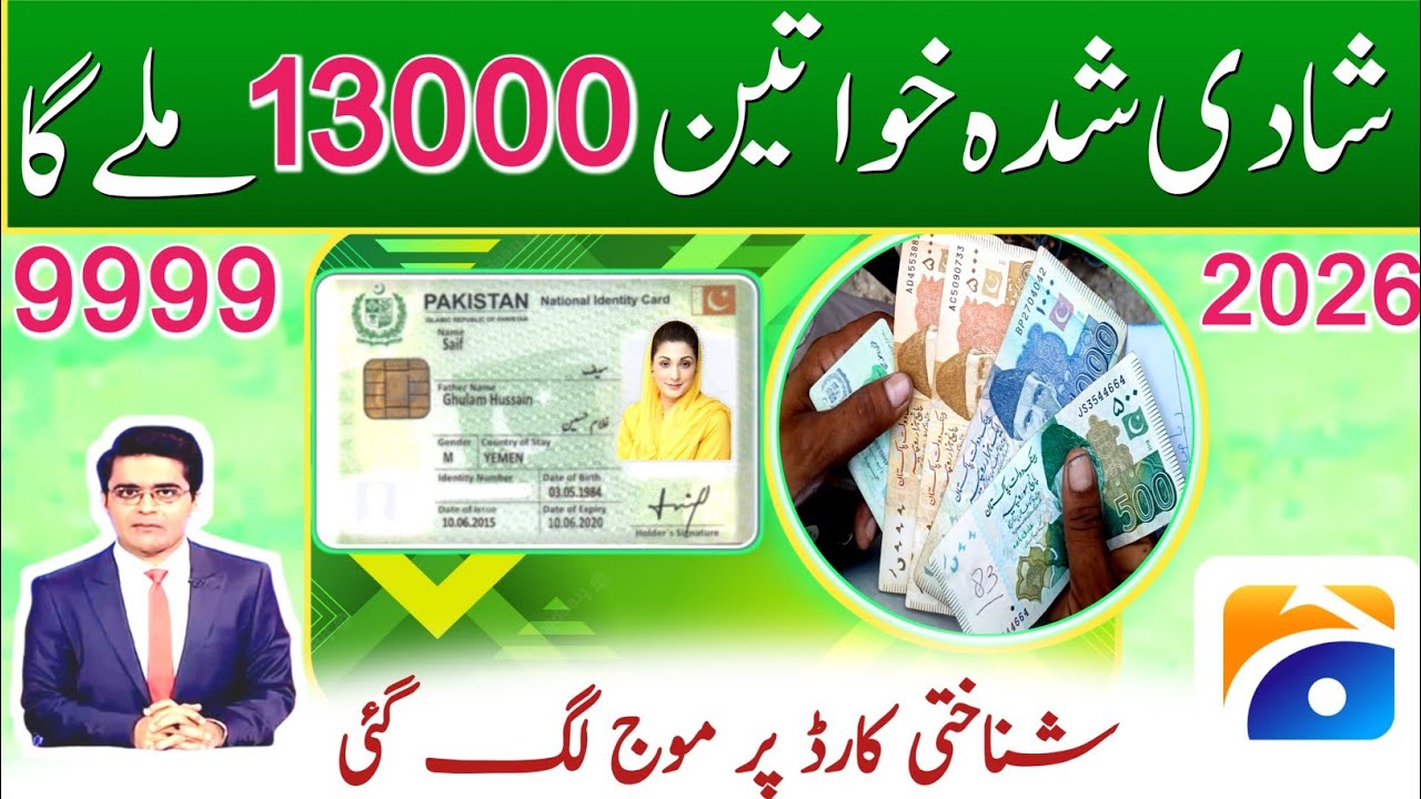 9999 Apply PM Ramzan Relief Package 2026 Start | Negeban Rashan ATM Card Ramzan Negeban Package 2026
