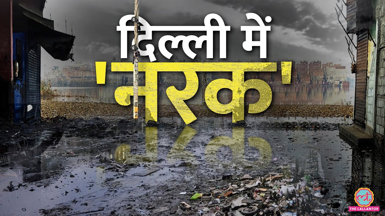 गंदगी के बीच जी रहे Kirari के लोग, AAP-BJP का 'ब्लेम गेम,' Rekha Gupta Government ने क्या ऐलान किया