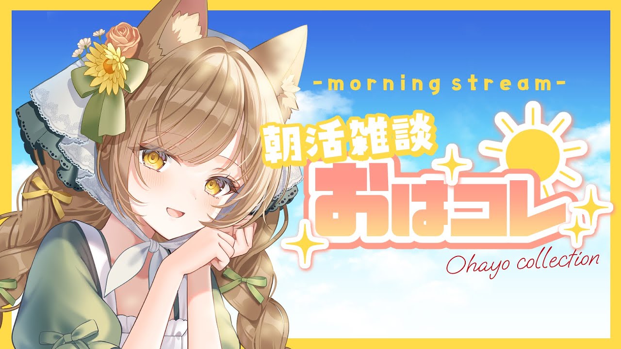 【朝活/ #雑談 】おはよー！お土産話とか色々話す【 葉桜このは/ #新人vtuber 】#shorts #short