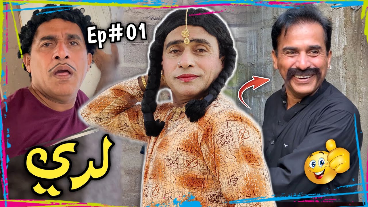 Laree | Ep#01 | New Drama Series | Ali Gul Mallah | Dablo