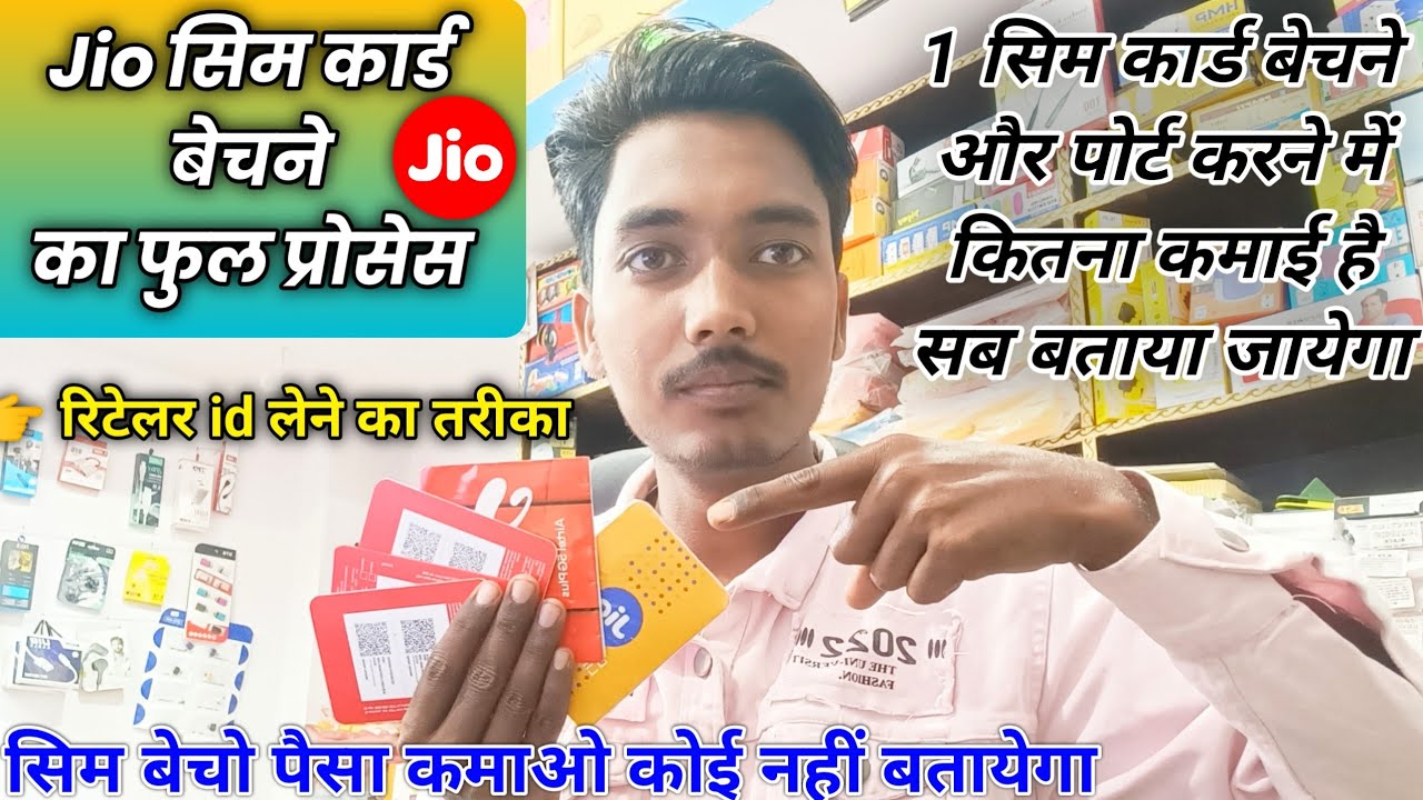 Jio sim seller kaise bane || Jio sim retailer kaise bane || Earn money for sim card selling