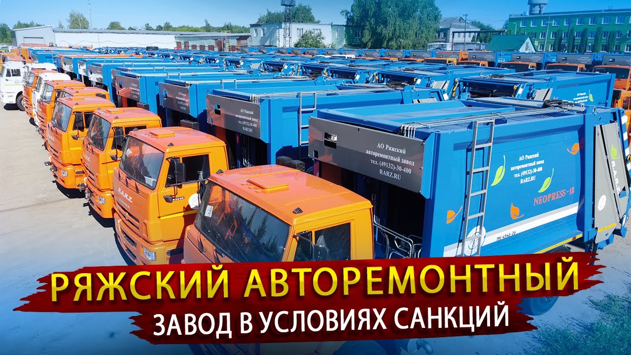 Как делают Мусоровозы РАРЗ / Экскурсия на Ряжский авторемонтный завод