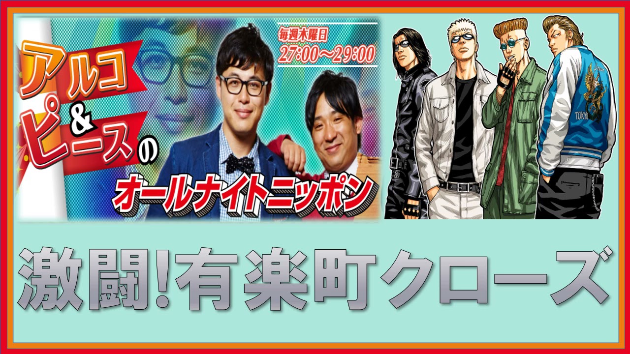 激闘！有楽町クローズ