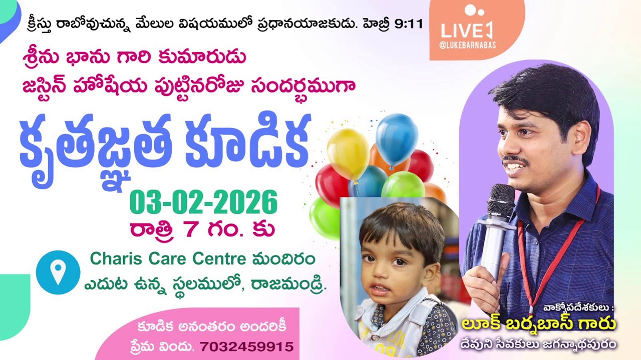 కృతజ్ఞతా కూడిక//రాజమండ్రి//Bro.LUKE BARNABAS//03-01-2026