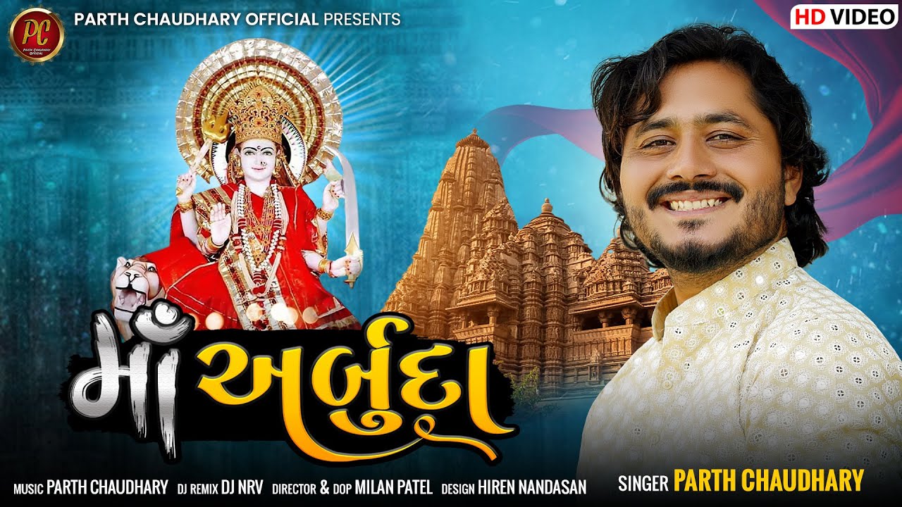 Maa Arbuda - Parth Chaudhary | HD Video Song