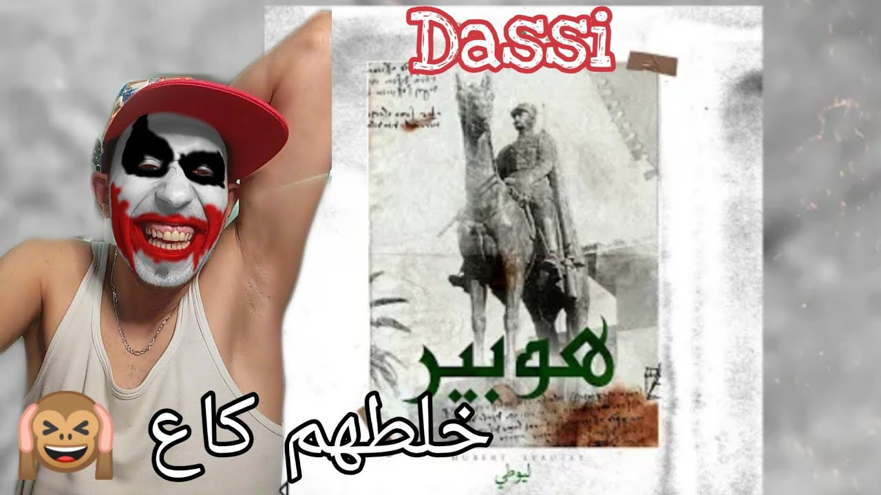 Dassi - Hubert (Diss Track) اش هذا يا هذا 😂🌶reaction