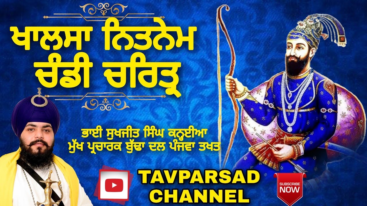 Chandi Charitra Ustat | Khalsa Nitnem | Sundar Gutka | Budha Dal | Bhai Sukhjeet Singh Kanhaiya