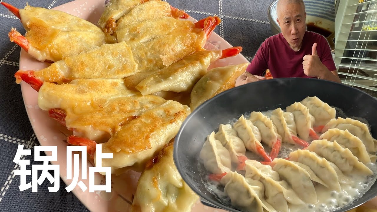 锅贴 金灿灿脆底 不用和馅 简单又豪爽  【田园时光美食】