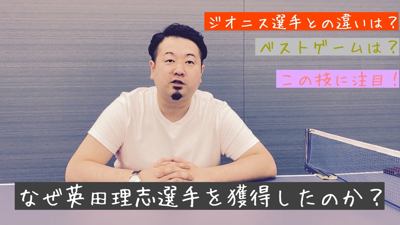 【T.T彩たま/卓球】 坂本監督、英田選手について語る