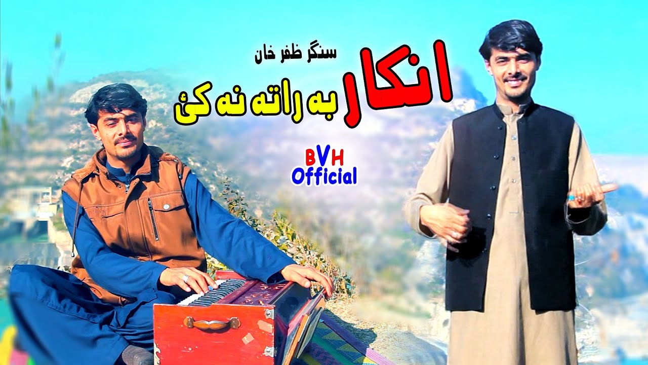 Da Charso Pa Logo Key Ba Dey Pat Kama | Kho Inkar Ba Rata Na Kai | Zafar Khan 2021 Song