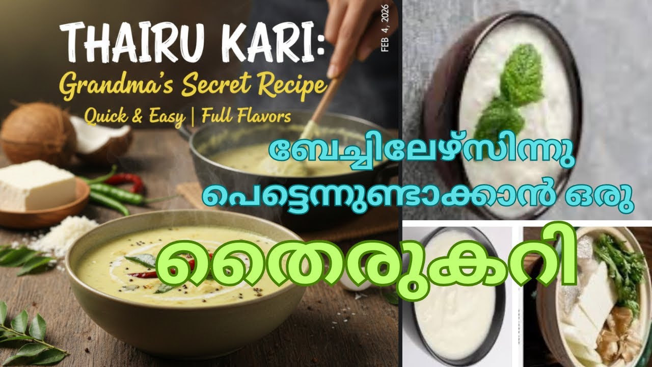 ബേച്ചിലേഴ്സിന് പെട്ടെന്നുണ്ടാക്കാൻ#തൈരുകറി#ashraf cherkal#quickmake thairukari