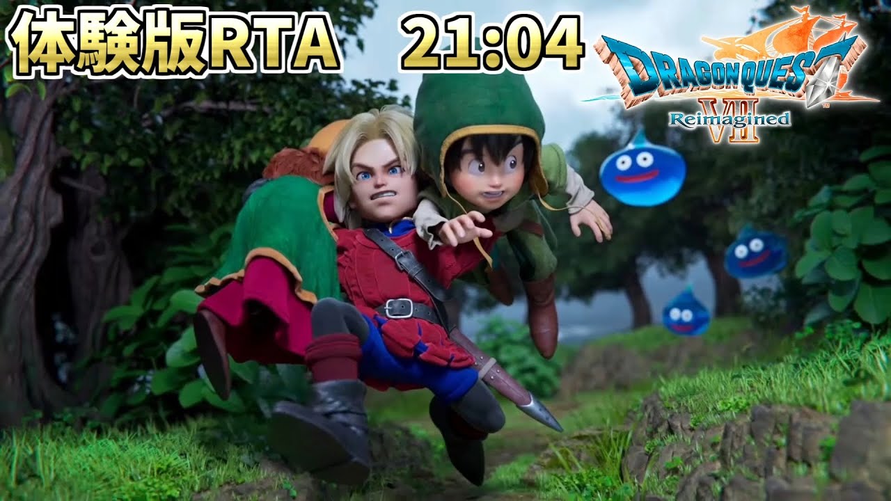 【再走】DQ7Reimagined 体験版RTA 21:04【ゆっくり解説】