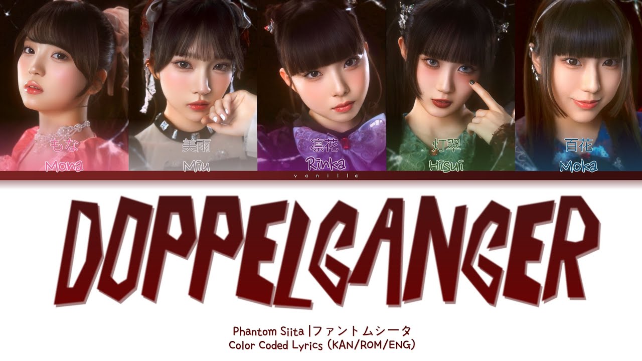 ファントムシータ [Phantom Siita] - 'Doppleganger' [そっくりさん] (Color Coded Lyrics KAN/ROM/ENG)
