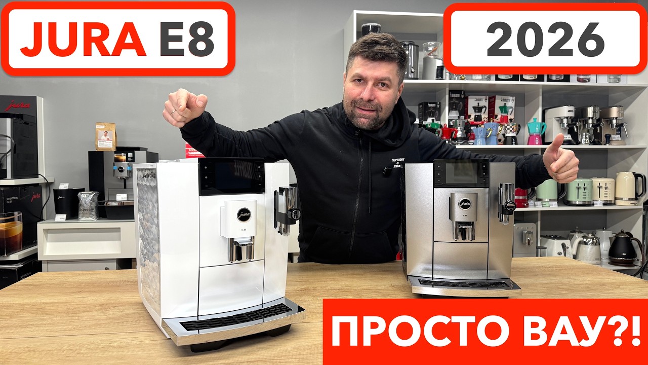 Нова Jura E8 ED - Три cappuccino, елегантний дизайн, немаленька ціна / огляд від @slava_kara