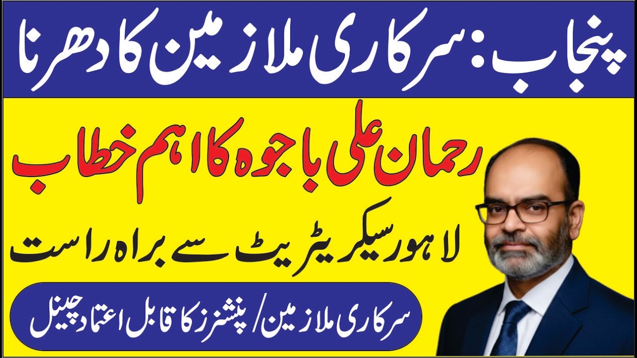 Live from Civil Secretariat Lahore | Rehman Ali Bajwa Important Message for Govt Employees