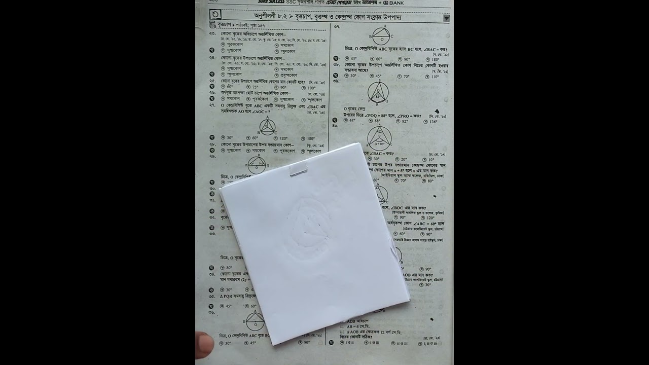  অধ্যায় ৮.২ এর MCQ