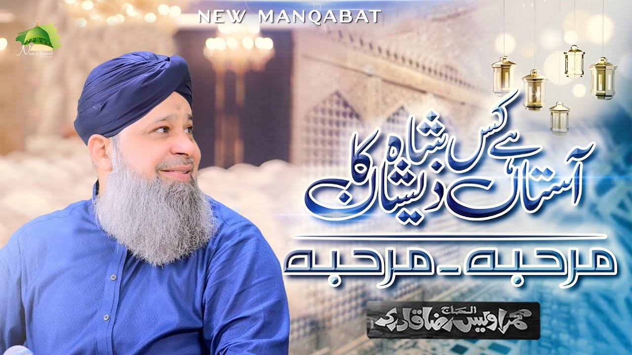 Aastaan Hai Ye Kis Shah e Zeeshan Ka - Owais Raza Qadri - New Manqabat Ghous e Azam 2025