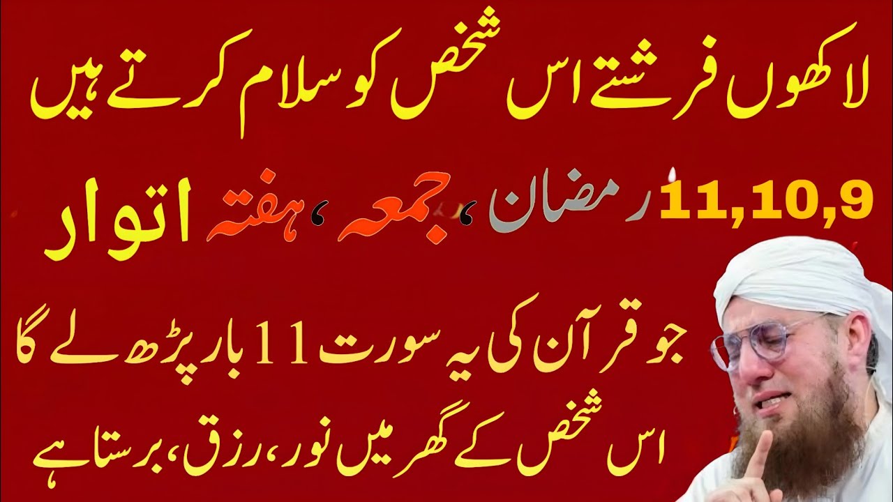 9,10,11 Ramzan, Juma, Hafta atwar ka Din | Sirf 1 Surah Jo 11 Bar Parhne ka Asar nhi Jante 