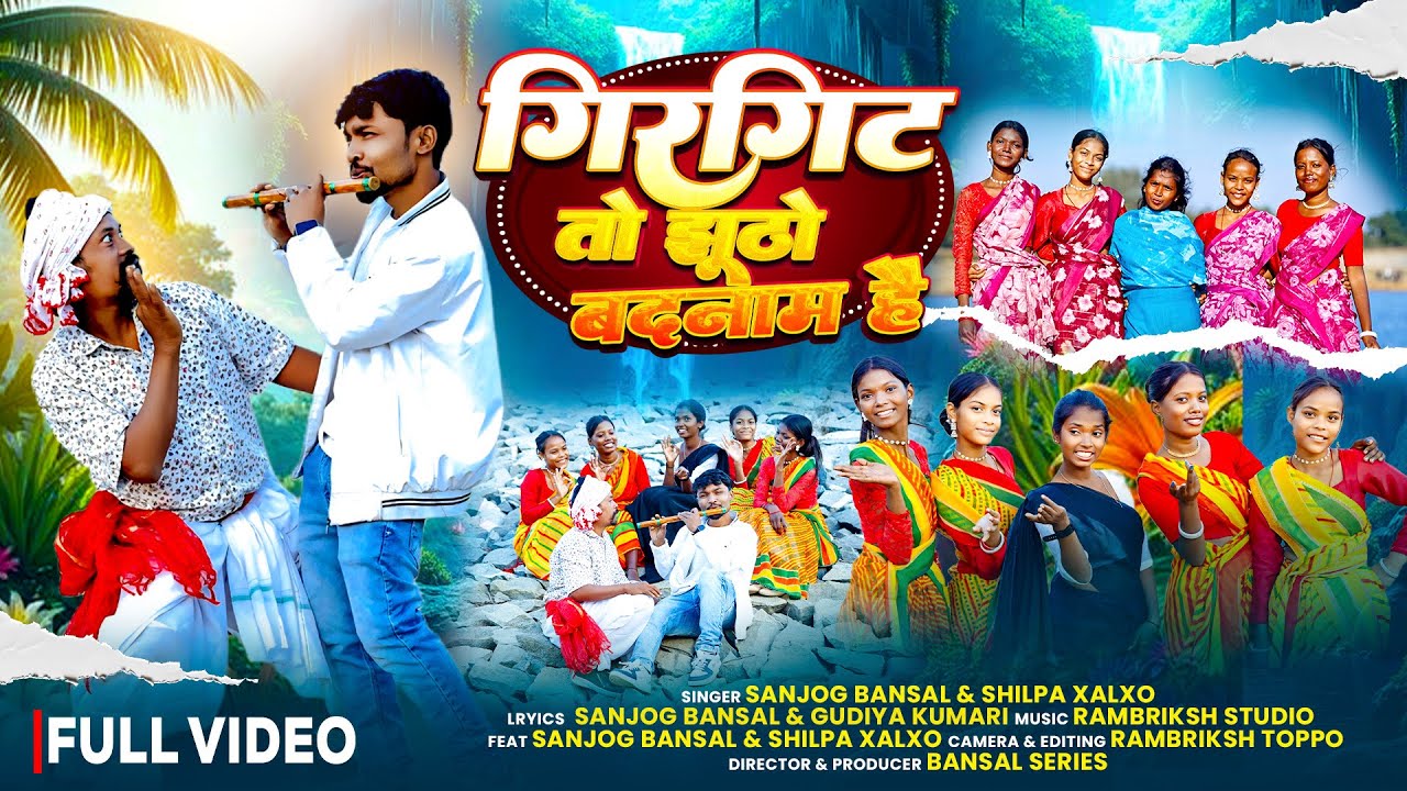 Girgit To Jhutho Badnaam Hai || Singer Sanjog Bansal || Shilpa Xalxo || New Nagpuri Video Song 2026