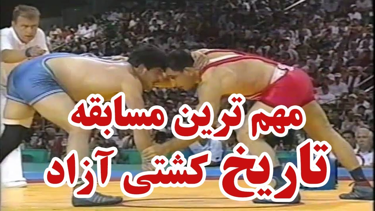 فینال المپیک آتلانتا بین رسول خادم و خادارزف افسانه ای