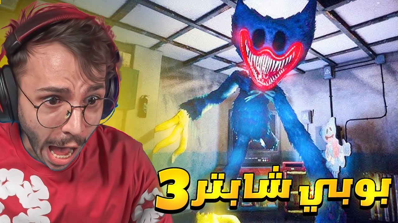 بوبي بلاي تايم شابتر 3 !! ( العودة الغير متوقعة !! )