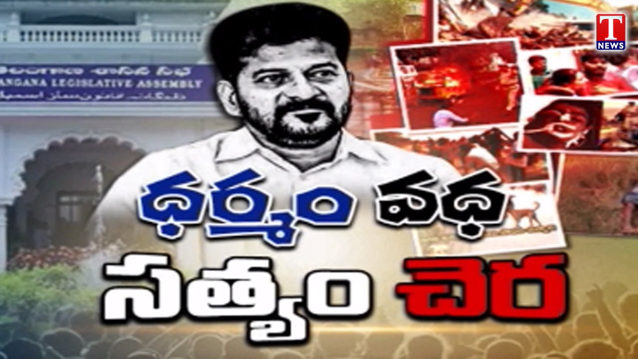 Special Focus On Revanth Reddy False Comments On Irrigation Projects | T News