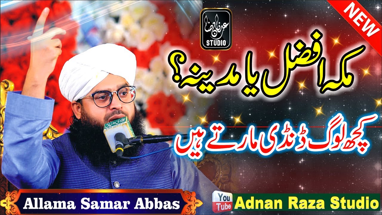 Mufti Samar Abbas New Bayan || Makka Afzal Hai Ya Madina
