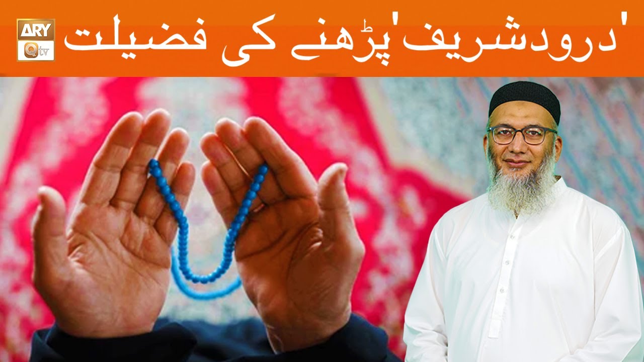 Darood Sharif Parhne ki Fazilat | Shujauddin Shaikh