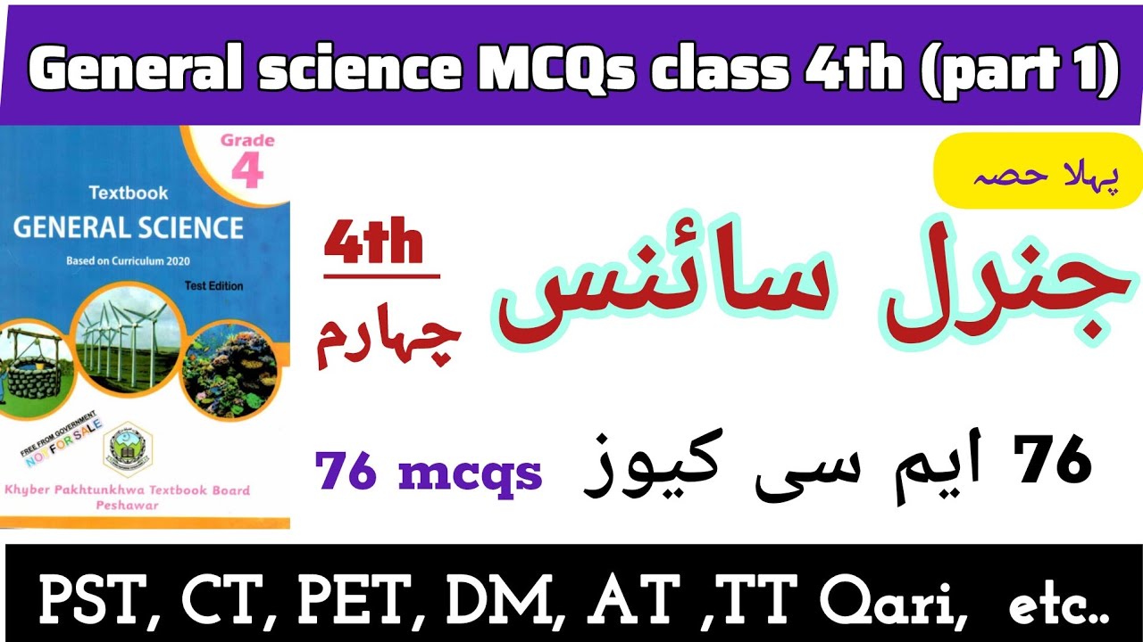 General Science MCQs Class 4th part 1 | ETEA Education Cadres jobs PST CT PET DM AT TT Qari etc.
