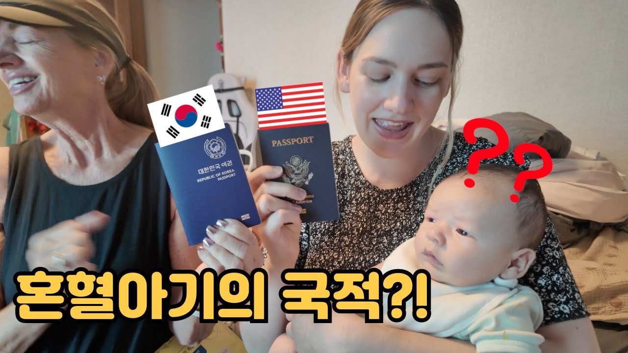 엄마는 미국인 아빠는 한국인 아기는 어느나라사람일까요?? Mom is American, Dad is Korean, Baby is What Nationality?? 🇰🇷🇺🇸