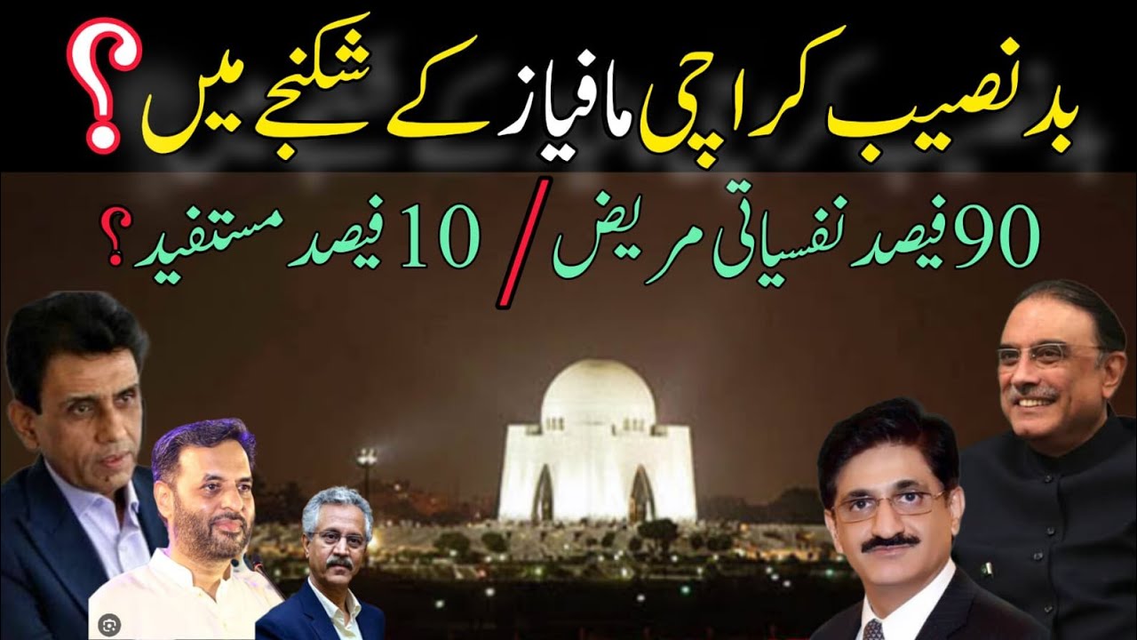 Karachi mafiaz k shikanje mai | Karachi Ki Awaz