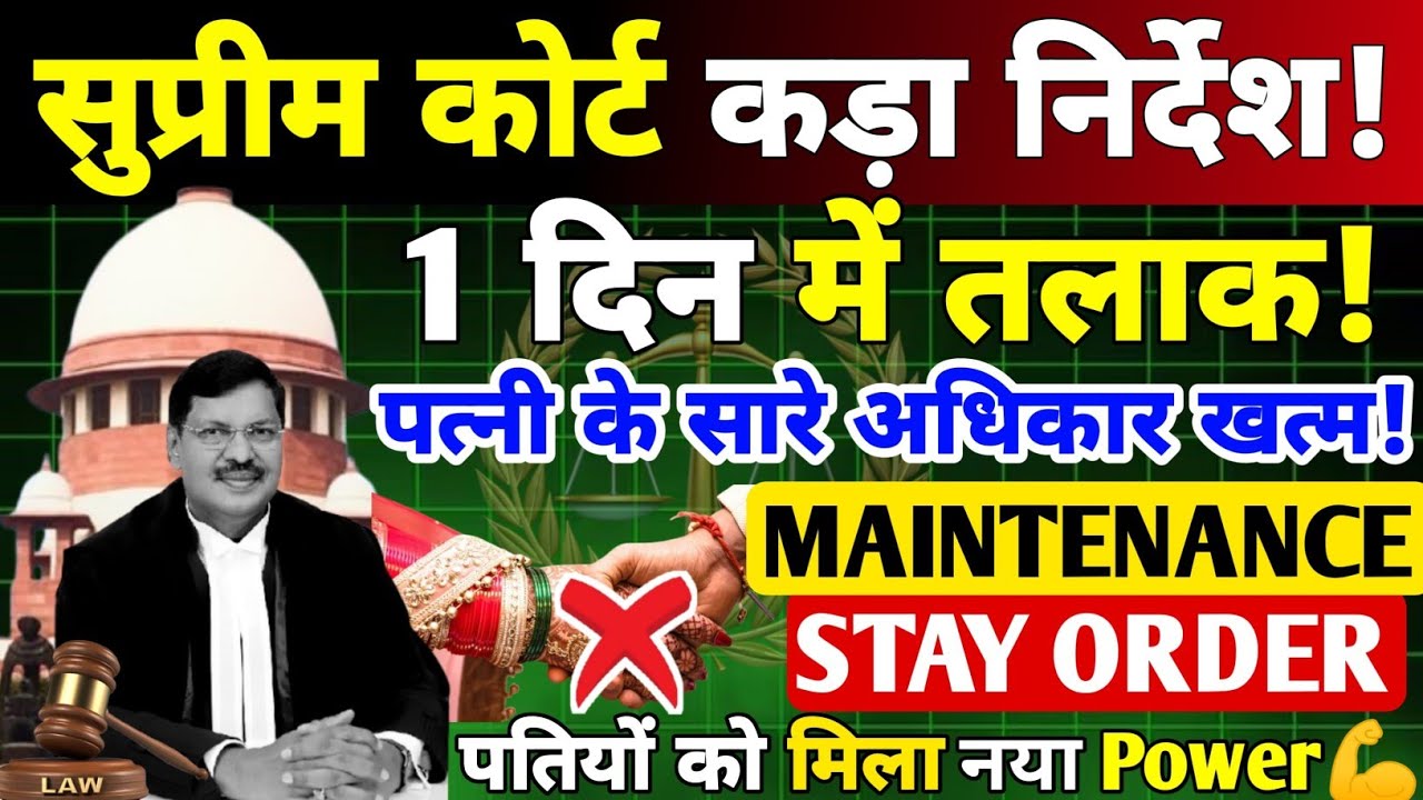 सुप्रीम कोर्ट ने कोर्ट को दिए निर्देश 💥 पति पत्नी विवाद में कोर्ट को नया पॉवर ?