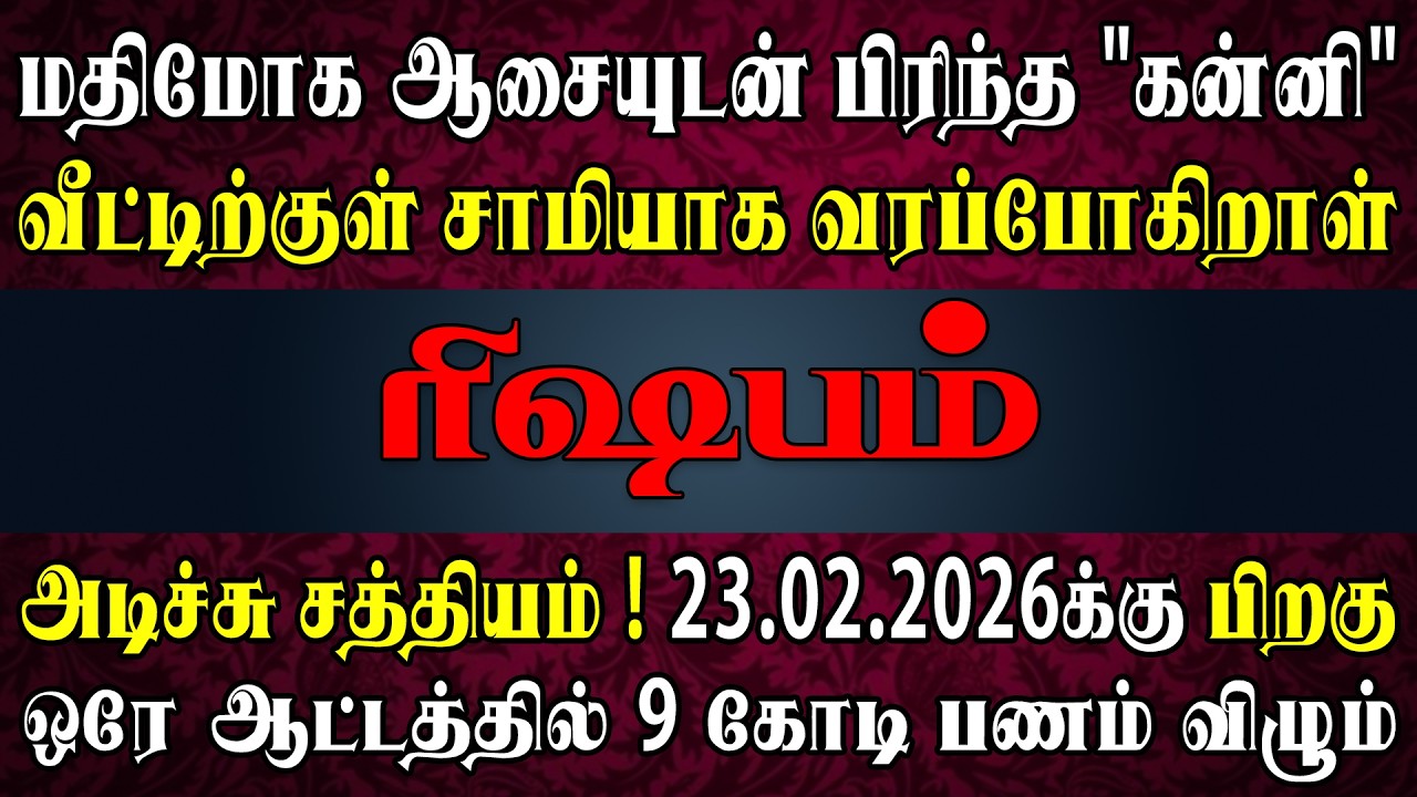 ஓரமாக படுத்தவனுக்கு 9 பொண்டாட்டி கிடைச்ச கதை ! | இன்றைய ரிஷபம் ராசி பலன் | Rishabam Rasi Today