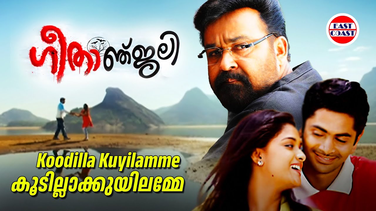 Koodilla Kuyilamme | Geethaanjali Malayalam Movie Song