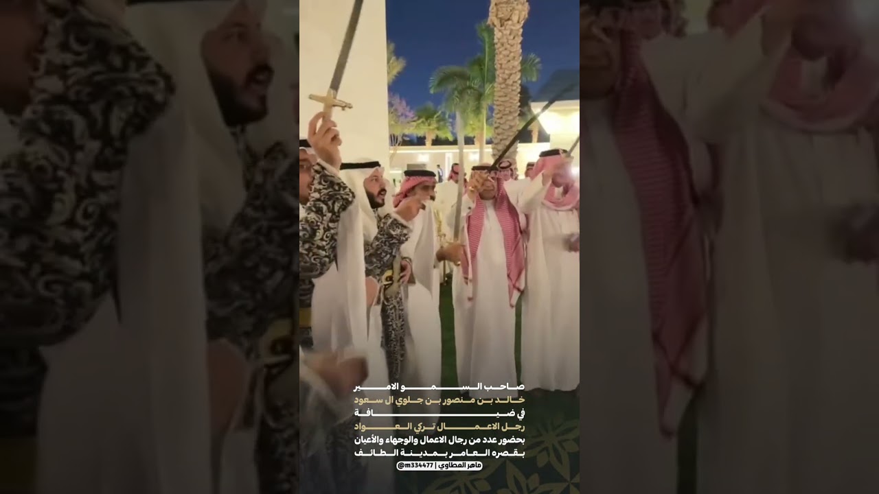 صاحب السمو الأمير خالد بن منصور بن جلوي ال سعود في ضيافة رجل الأفعال والأعمال تركي بن حمدان العزيزي