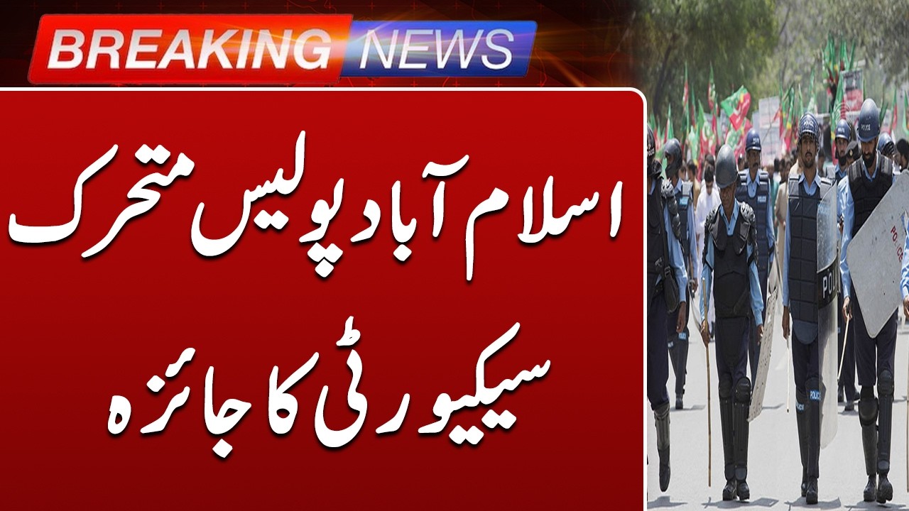 Islamabad Police on High Alert | Security Review Underway | Such News