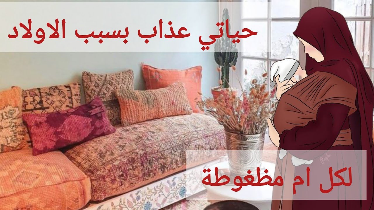 بودكاست امومة✅كلام سيفيدك مليون 💯