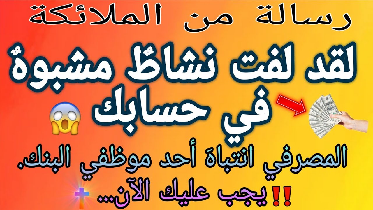 🔴 حركة مشبوهة في حسابك المصرفي لفتت انتباه موظف البنك. الآن يجب عليك...😱👀🔥