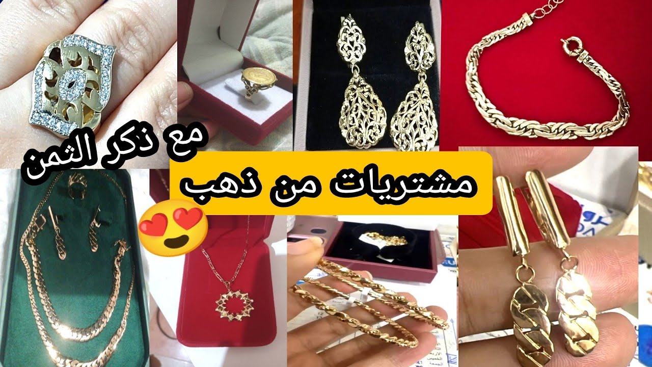 مشتريات من ذهب 😍 اللهم باارك ❤ بالصحة والراحة لمتتبعاتي الغاليات 👏🎉🎉🎉👏